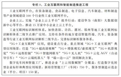 河南省“十四五”數(shù)字經(jīng)濟發(fā)展與信息化規(guī)劃 推動互聯(lián)網(wǎng)信息服務新跨越