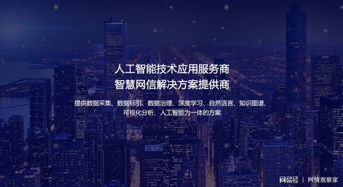 谷尼國際軟件 引領大數據與人工智能融合的創新實踐