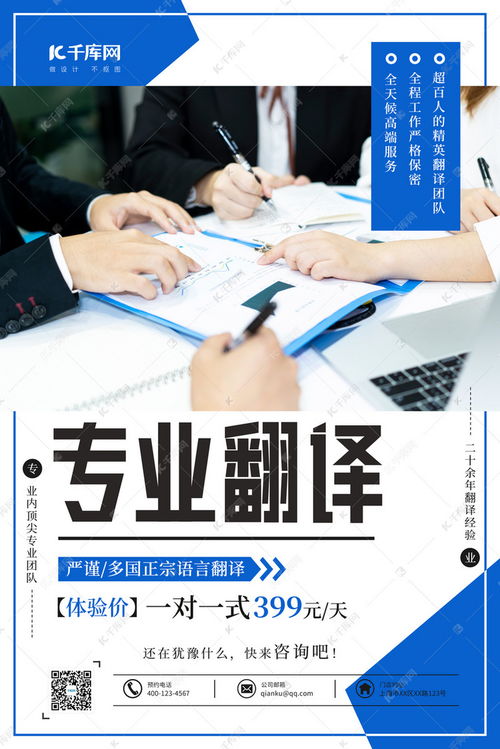 翻譯服務(wù)翻譯員藍(lán)色簡(jiǎn)約海報(bào)海報(bào)模板下載 千庫網(wǎng)