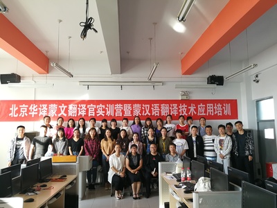 創(chuàng)業(yè)學院與北京華譯聯(lián)合舉辦蒙文翻譯官實訓