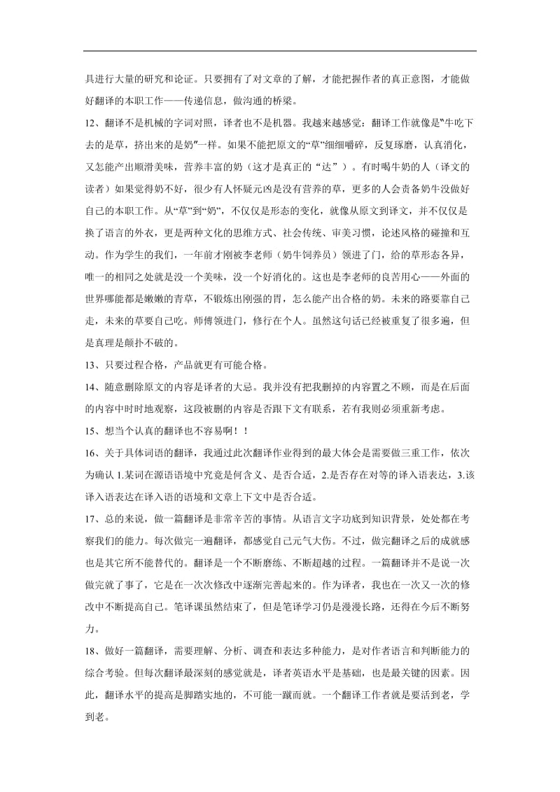 下文是本人從北京外國語大學(xué)高級(jí)翻譯學(xué)院08級(jí)學(xué)生的筆譯總結(jié)中摘抄出來的.doc