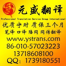 元盛翻譯公司提供多語(yǔ)種筆譯口譯同傳翻譯服務(wù)專業(yè)北京翻譯公司