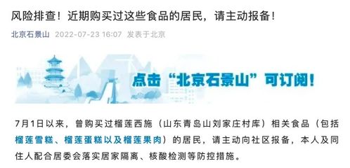 北京多區(qū)緊急提醒 7月1日以來(lái),購(gòu)買過(guò)這類榴蓮食品速報(bào)備