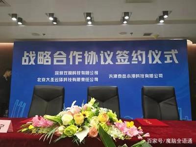 &ldquo;語言無國界城市工程&rdquo; 戰略合作協議簽約儀式在京舉行