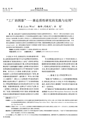 &ldquo;工廠的陰影&rdquo;--兼論質性研究的實踐與應用